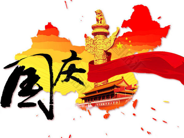 安陽華安通用主軸科技祝全國人民國慶節快樂！