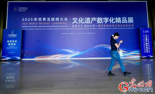 數(shù)字賦能，文明新生 2025年世界互聯(lián)網(wǎng)大會(huì)文化遺產(chǎn)數(shù)字化論壇蓄勢(shì)待發(fā)